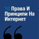 10 Principles: Macedonian