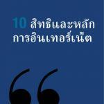 10 Principles: Thai